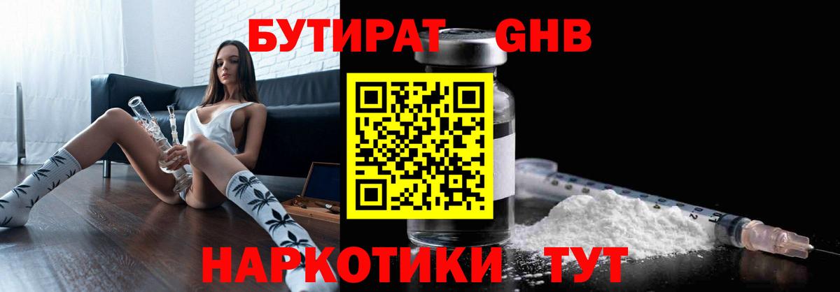 БУТИРАТ бутандиол Черняховск