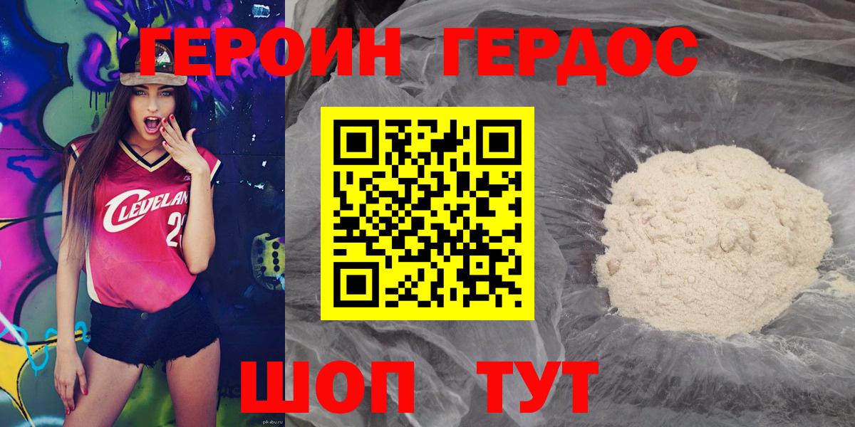 ГЕРОИН герыч Черняховск
