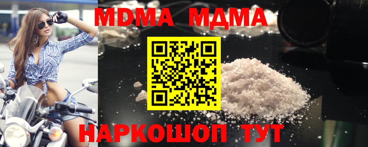 MDMA кристаллы  Вход с VPN  Черняховск  MDMA VHQ 