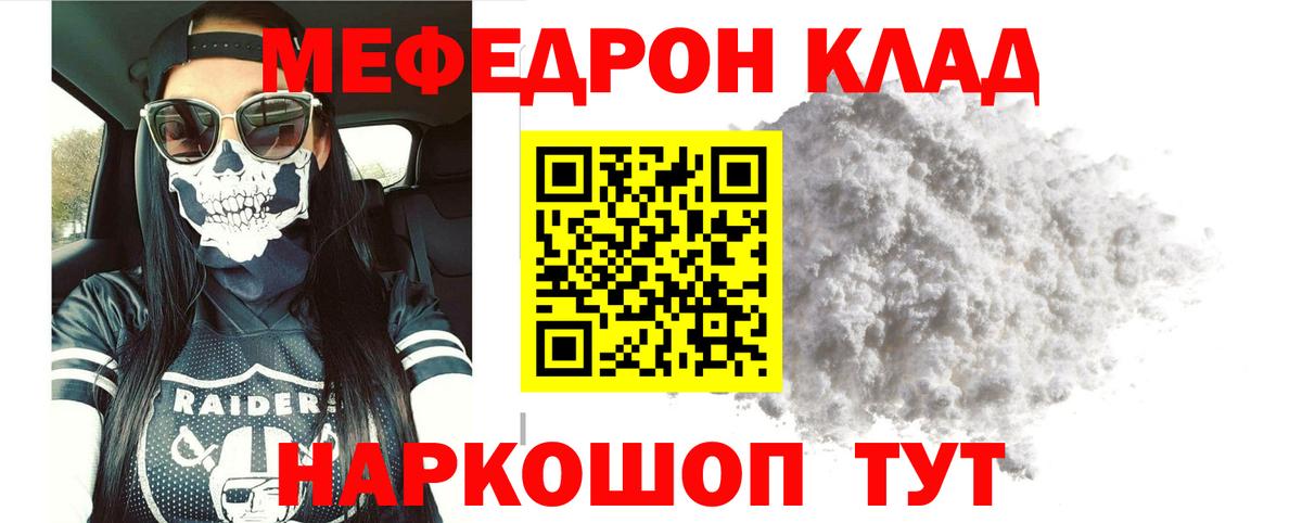 МЯУ-МЯУ  Мефедрон мяу мяу  Черняховск  Вход с VPN  МЕФ кристаллы  Меф 