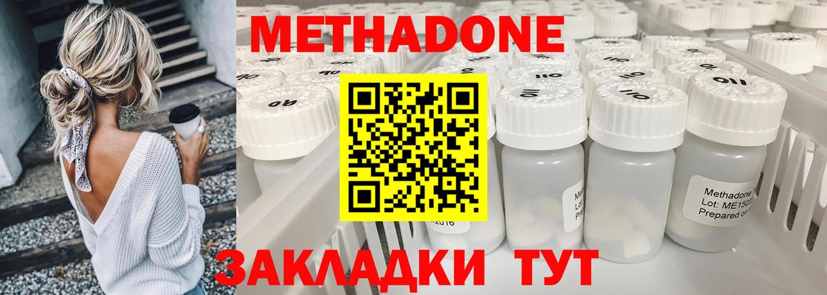Метадон кристалл  Метадон methadone  Вход с VPN  Черняховск 